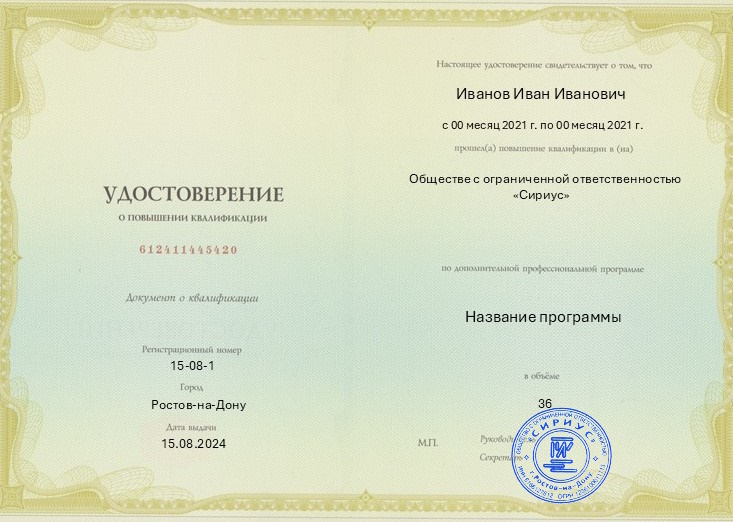 Образец удостоверения о повышении квалификации